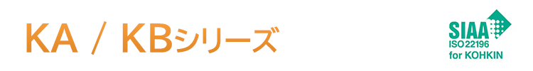 KA/KBシリーズ機能
