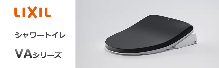 VAシリーズ