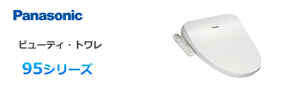 95シリーズ