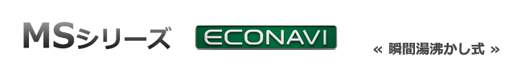 MSシリーズ機能