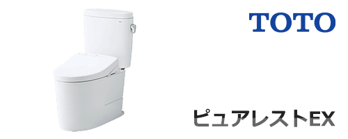 ピュアレストEX